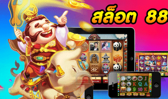 สล็อต 888