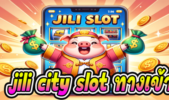 jili city slot ทางเข้า