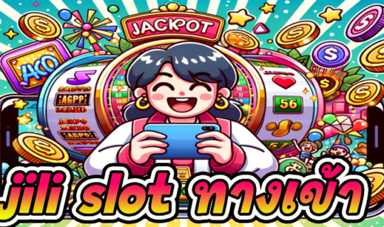 jili slot ทางเข้า