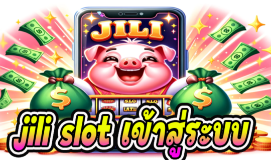 jili slot เข้าสู่ระบบ