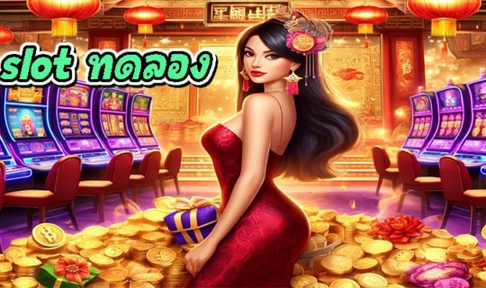 pg slot ทดลอง